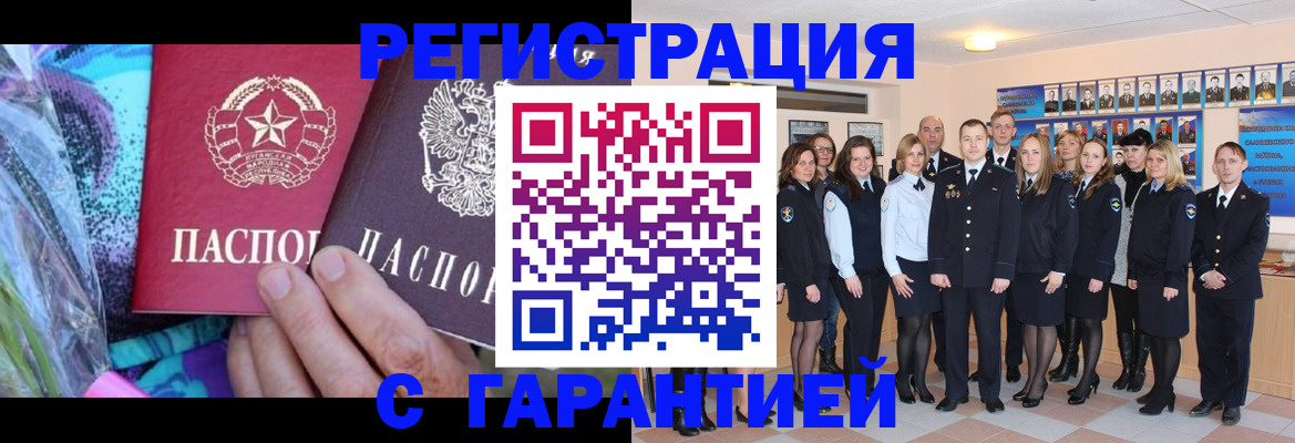 прописка регистрация в Луховицах