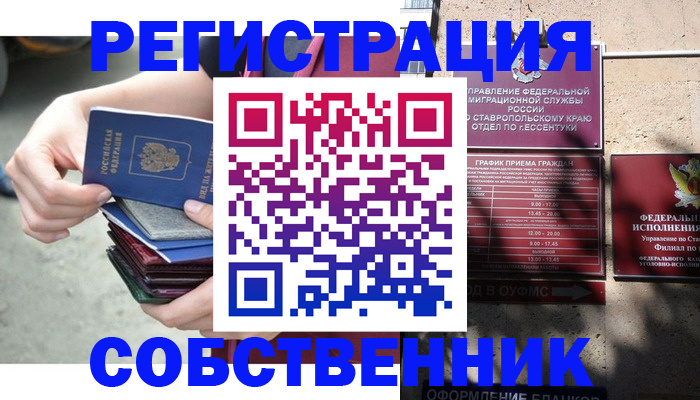 временная регистрация собственник в Луховицах