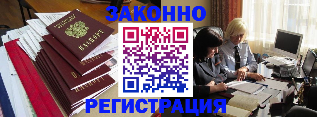 временная регистрация купить в Луховицах